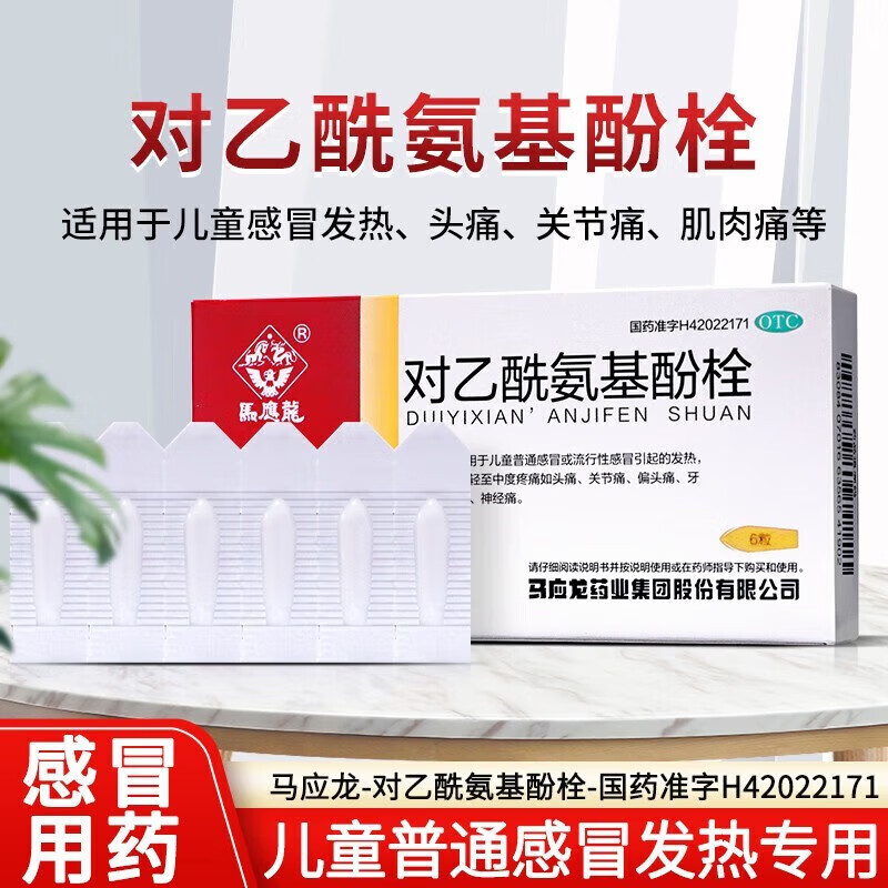 马应龙 对乙酰氨基酚栓 0.
