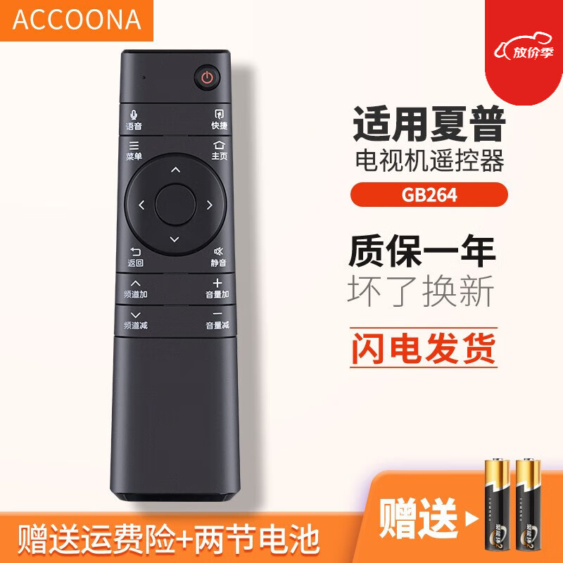 accoona适用夏普电视蓝牙语音遥控器板rrmcgb264wjsa2通用gb255wj gb