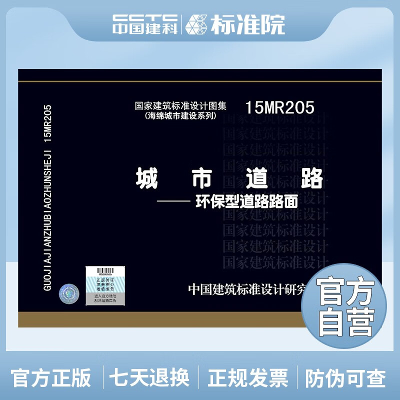 国标图集标准图15MR205 城市道路-