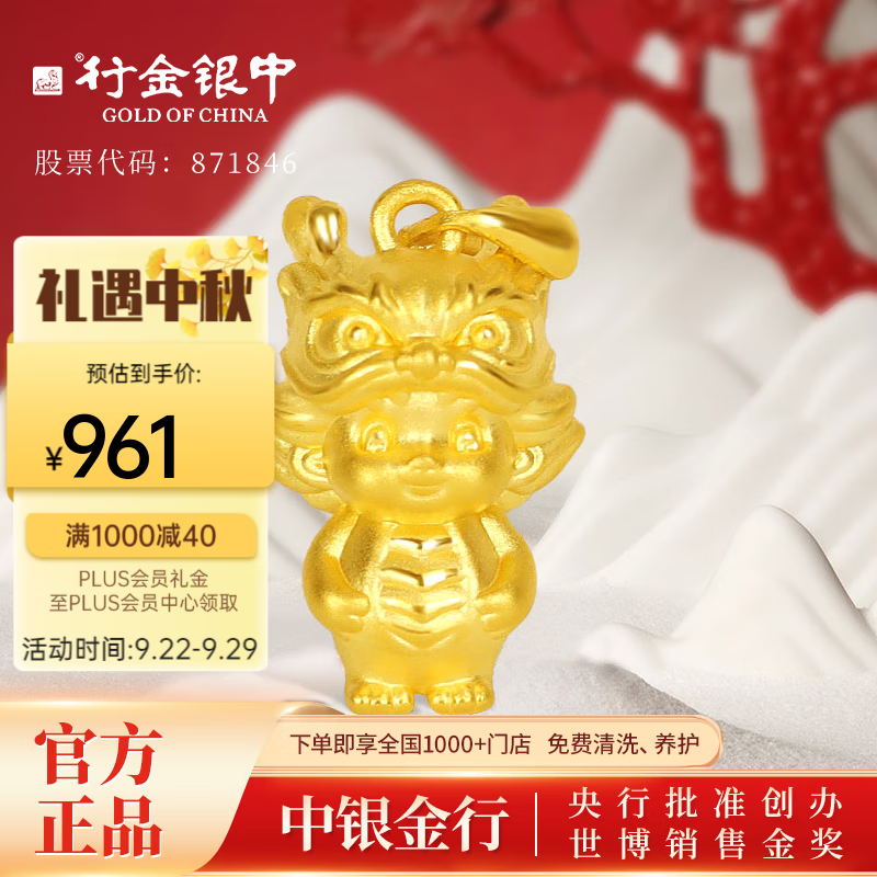 行金银中黄金吊坠女足金小龙人小福龙挂坠本命年生日礼物送女友中银金行 小龙人单吊坠 克重差多退少补 专享约2g属于什么档次？