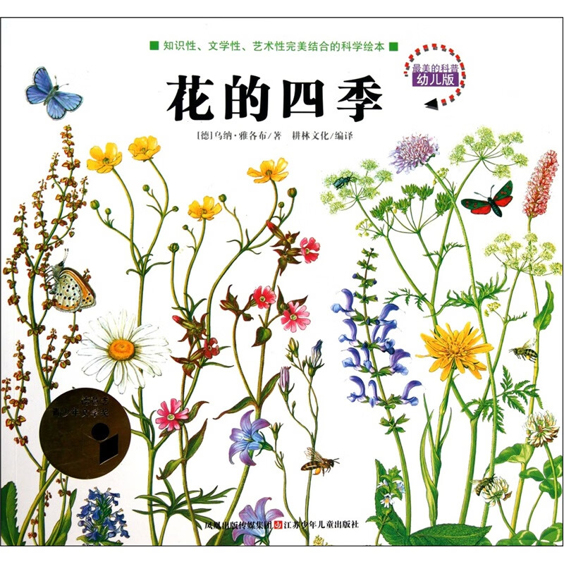 花的四季【正版特惠】