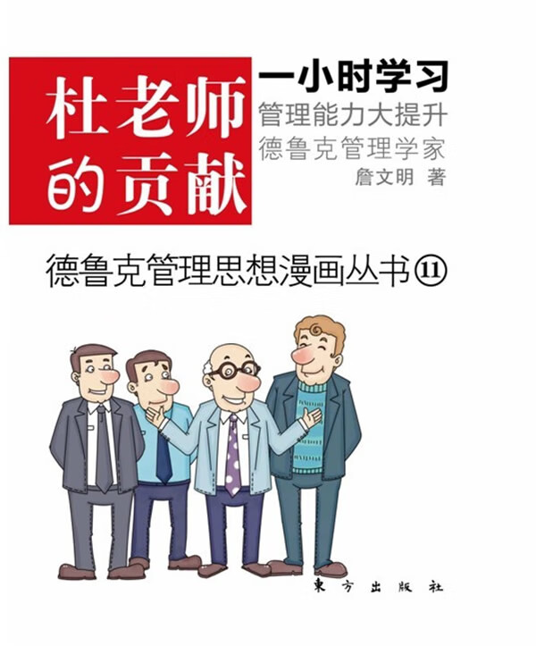 杜老师的贡献
