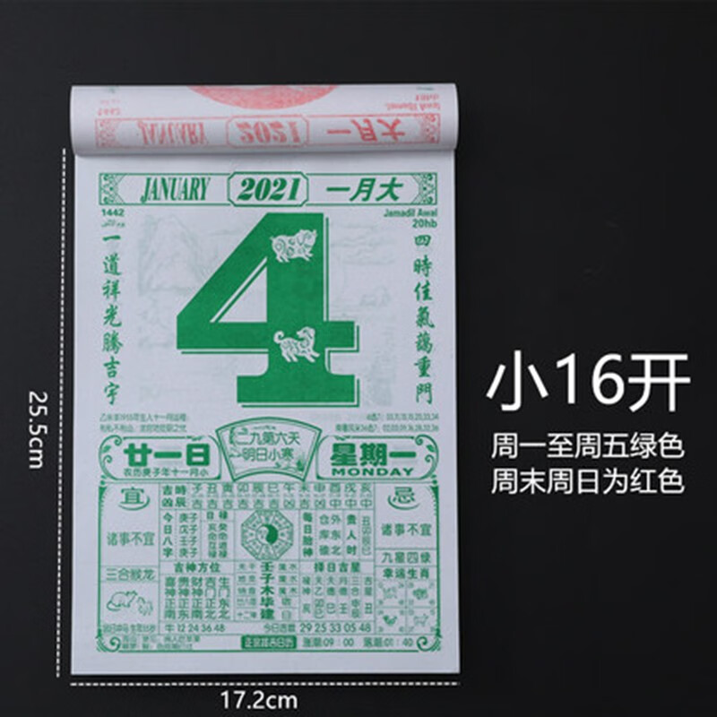 2021年黄历查询农历,2021万年历查询表黄历 康言 手撕日历2021年挂历老黄历传统黄道吉日万年历通胜日历农历今日