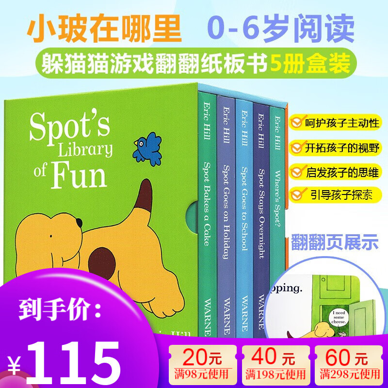 英文原版小玻翻翻纸板书where Is Spot 5册盒装进口绘本纸板立体书0 6岁 虎窝购