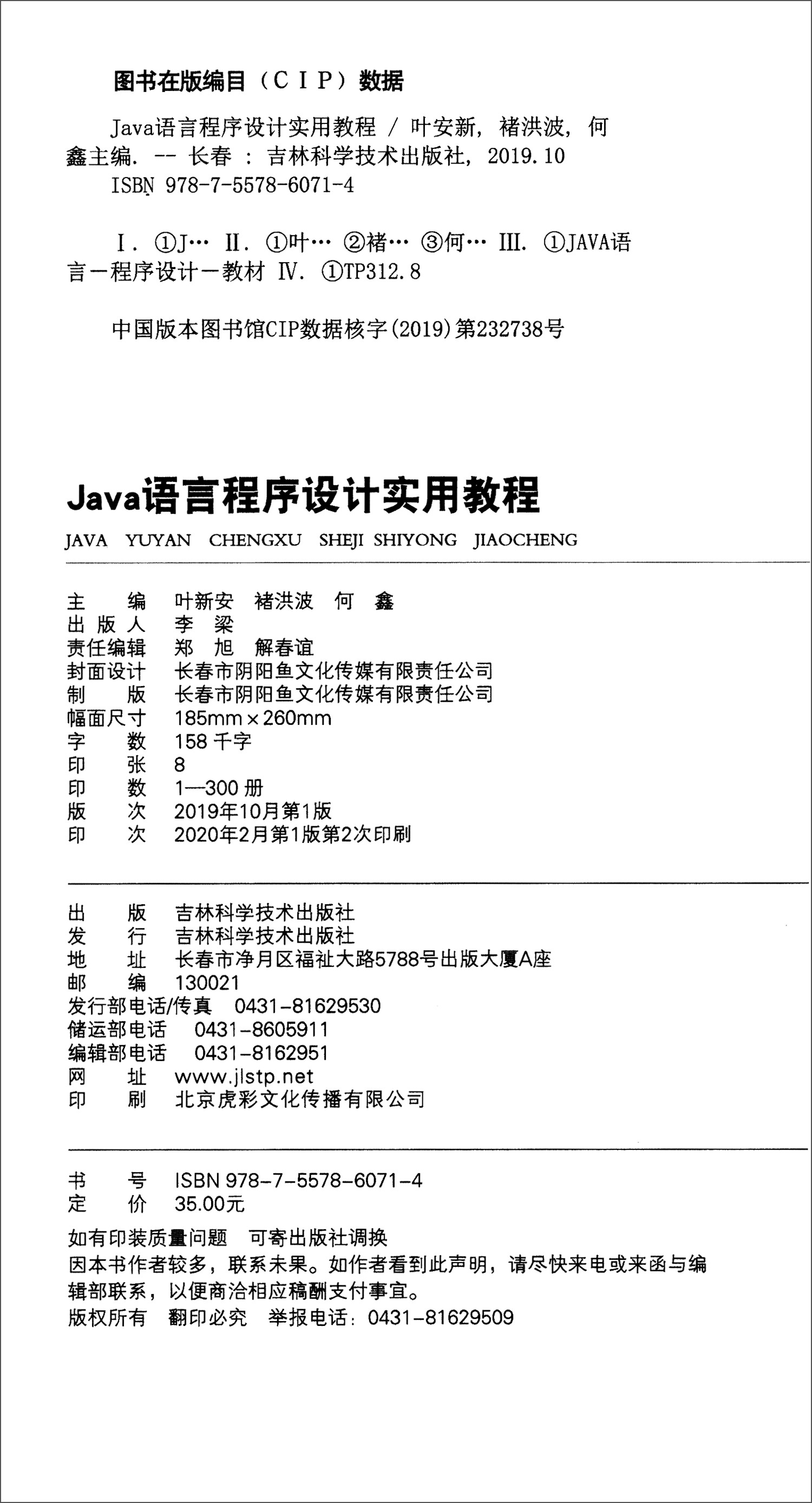 Java语言程序设计实用教程