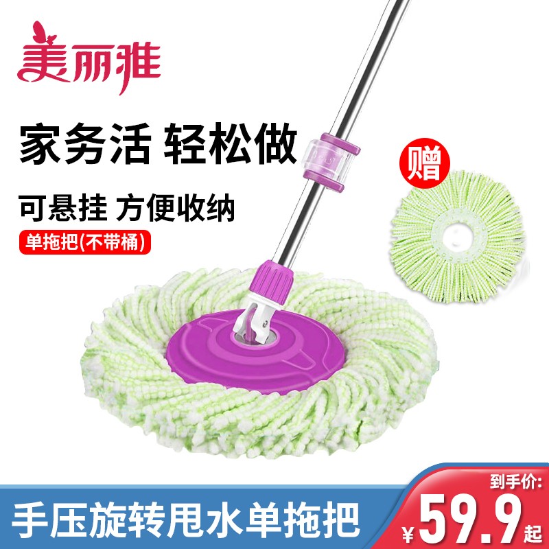 美丽雅旋转拖把杆子配件手压式单拖把单卖拖把头不带桶免手洗替换装