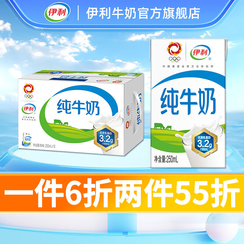 伊利 纯牛奶250ml*16盒【4月产】 全脂营养乳蛋白 新老包装随机发货高性价比高么？