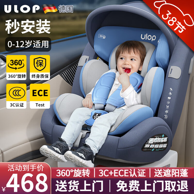 优乐博德国儿童安全座椅汽车用0-12岁婴儿宝宝车载座椅360°旋转可坐可躺 牛仔蓝【360°旋转+遮阳棚】