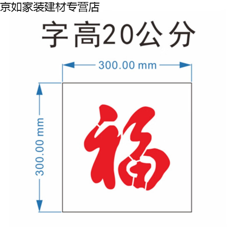 福字定做車庫門前禁止停車鏤空噴漆字模板噴字捲簾門印字空心字模 字