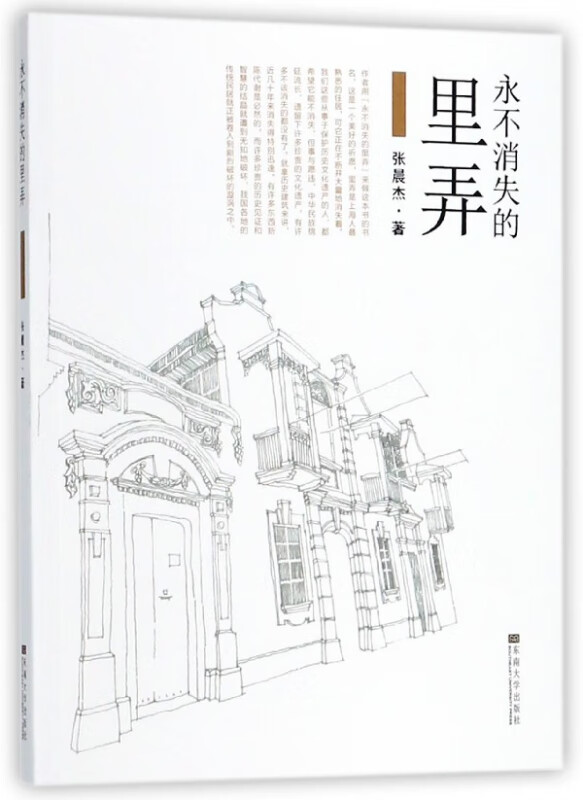 永不消失的里弄