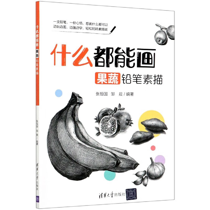 什么都能画(果蔬铅笔素描)