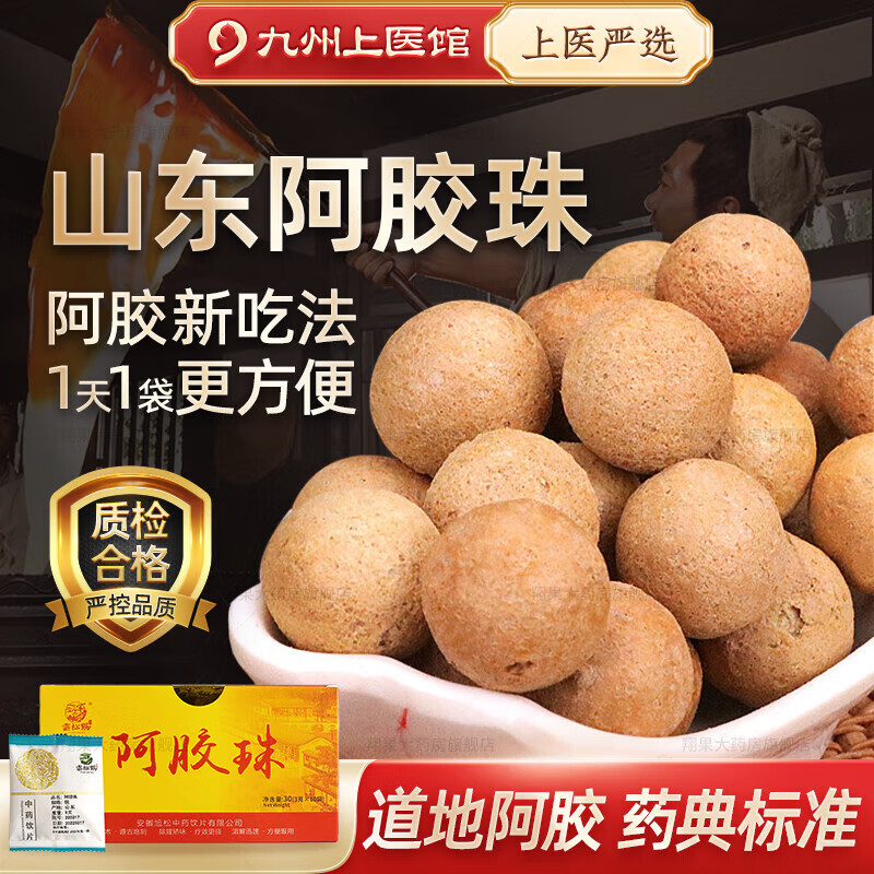 【药房直售】阿胶珠阿胶 阿胶珠 饮片真驴皮正宗阿胶球 c1 【3盒】