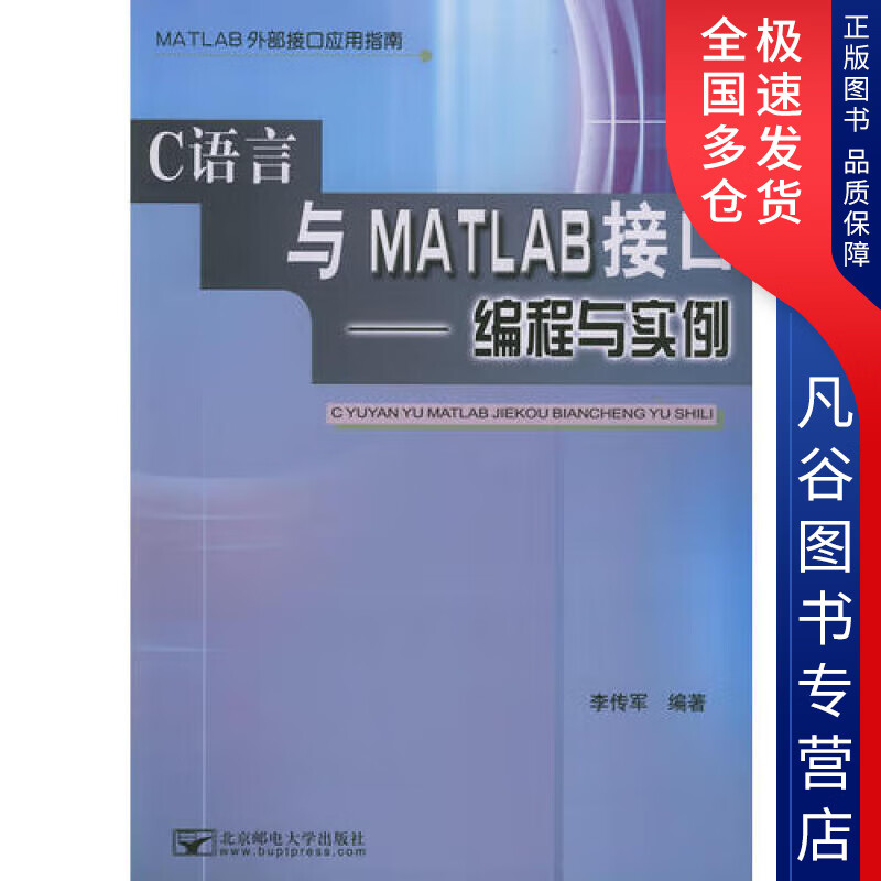 【书】C语言与MATLAB接口 编程与实例