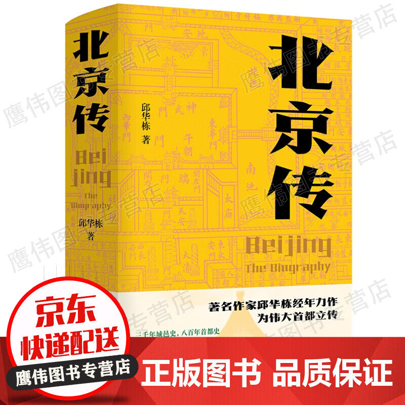 北京传