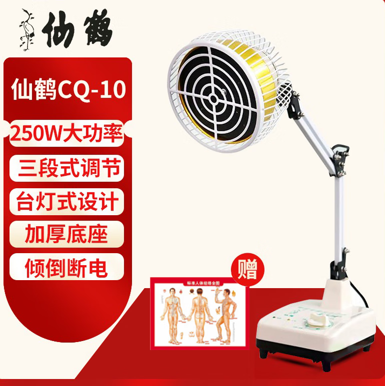 仙鹤牌理疗仪神灯烤灯热疗伤口愈合家用tdp电磁波理疗器 cq-10台式款