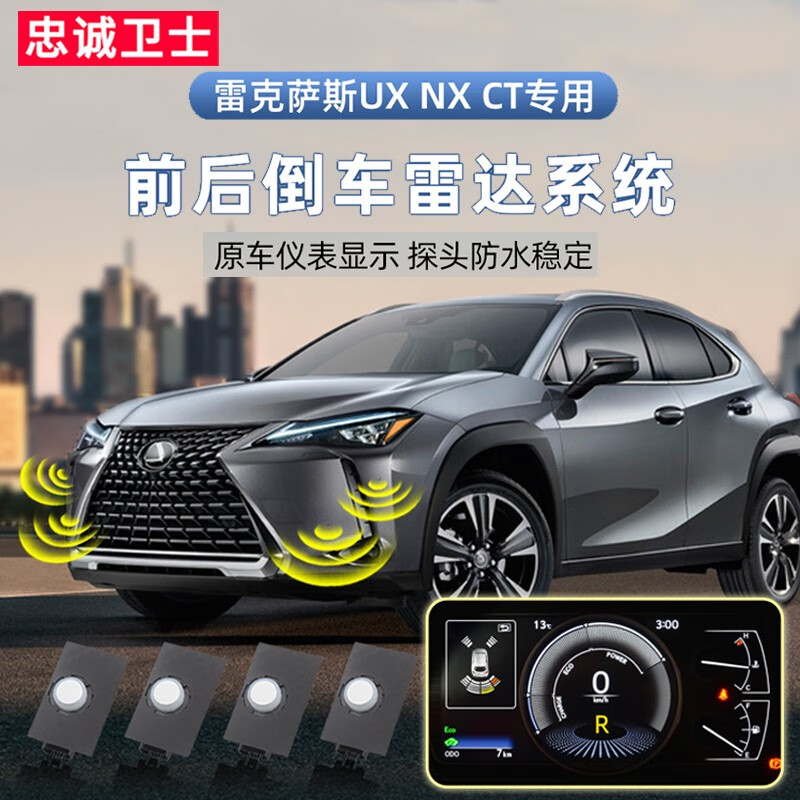忠诚卫士雷克萨斯ux2600h ct200h nx200前后倒车雷达原厂改装专用 19