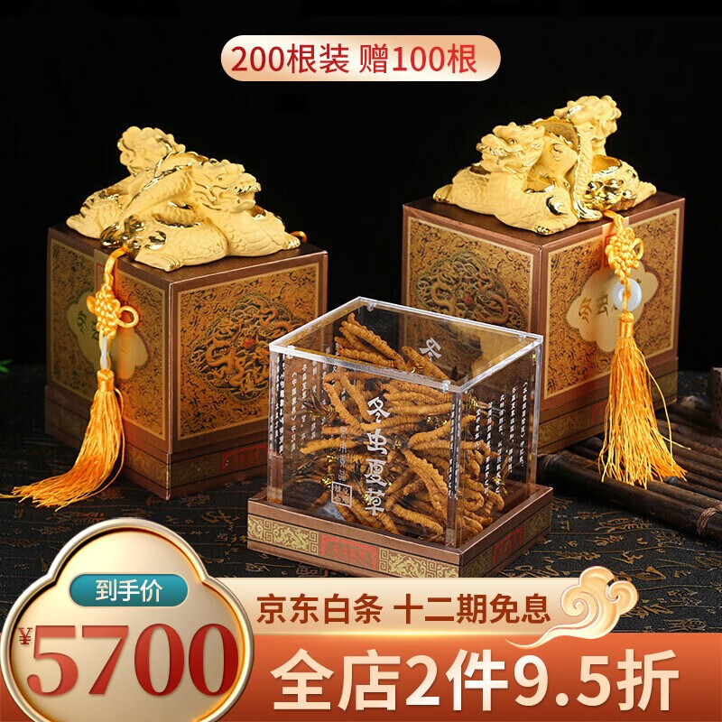 冬虫夏草干货西藏那曲高海拔头期草礼盒3根/克 滋补送礼品 200根装赠