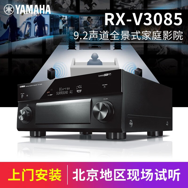 雅马哈（YAMAHA） RX-V3085 新款9.2前级11.2音箱家用客厅大功率数字蓝牙音响功放机