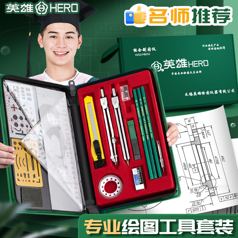 英雄机械工程制图绘图工具包套装组合圆规套