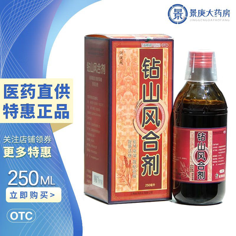 洞渊阁 钻山风合剂250ml 祛风除湿,散瘀镇痛,舒筋活络 1盒