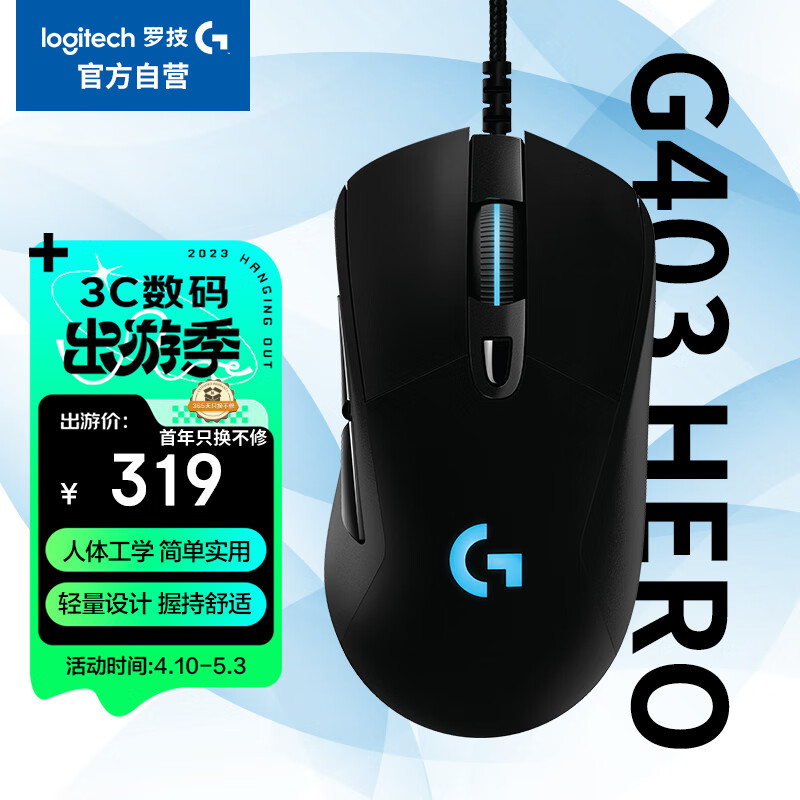 罗技G403 HERO鼠标质量差不差呢，为什么便宜