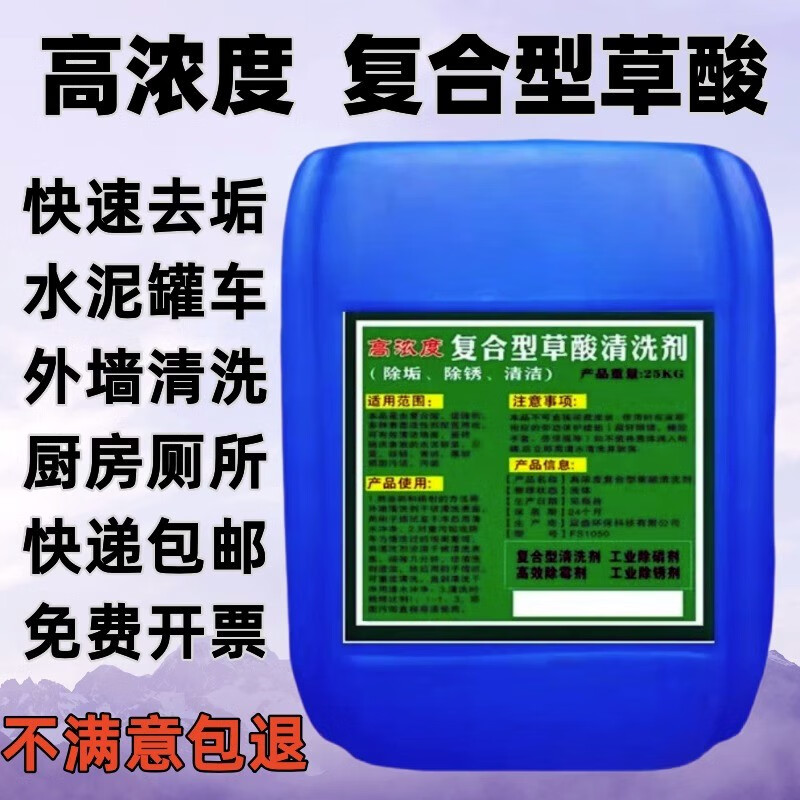 易潔亮高濃度草酸清潔劑50斤大桶裝除去水泥溶解劑水泥克星汽車清洗瓷磚 50斤裝(液體）