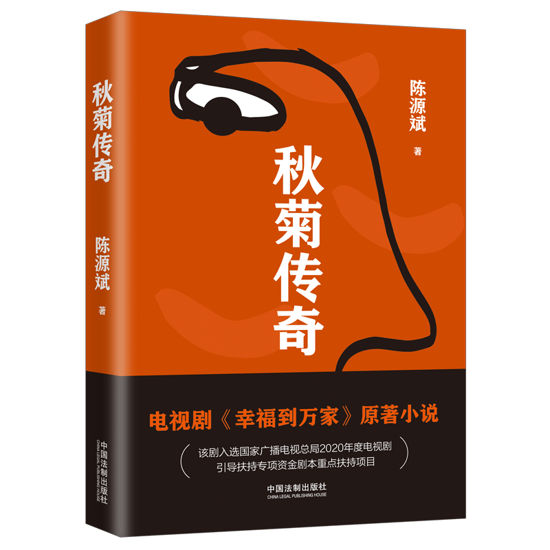 秋菊传奇