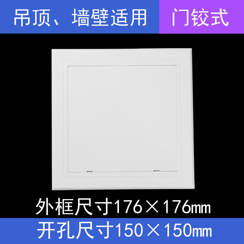 赛迪恩检修口装饰盖板管道检修口盖板吊顶隐形检查口墙面卫生间11 开孔尺寸150X150mm-门铰式