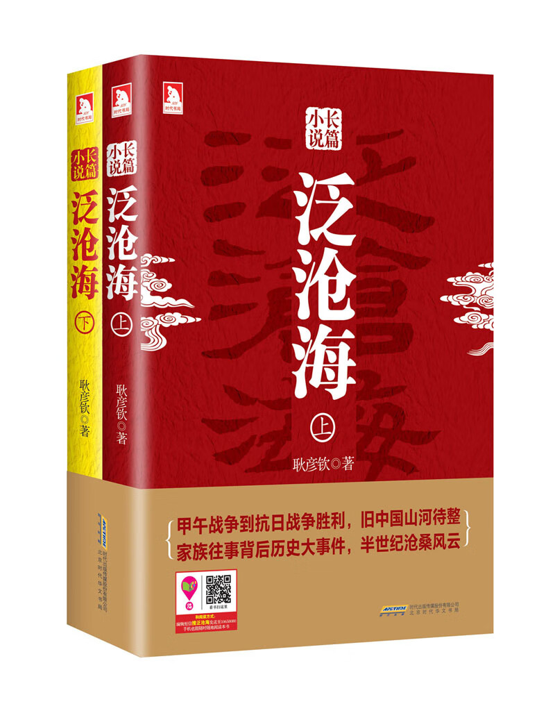 泛沧海(上下册)