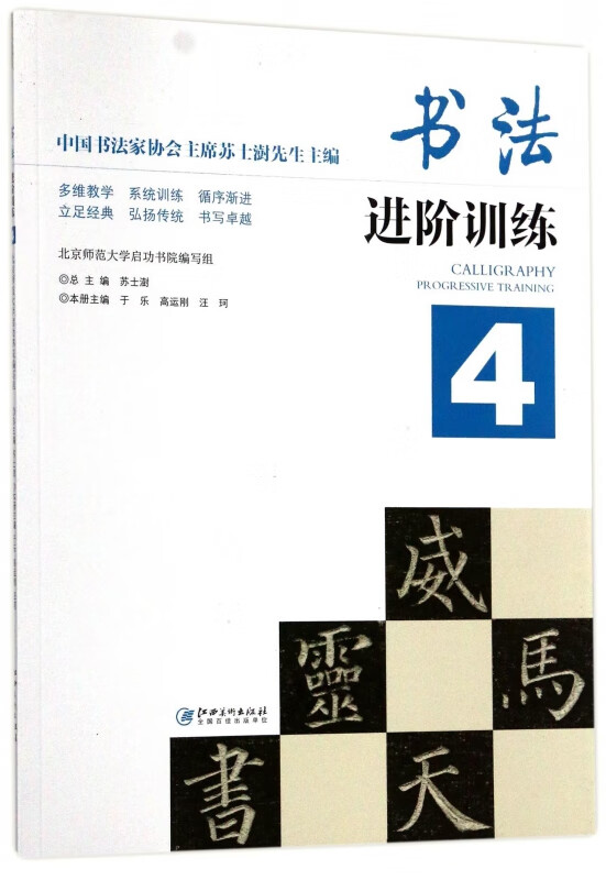 书法进阶训练(4)