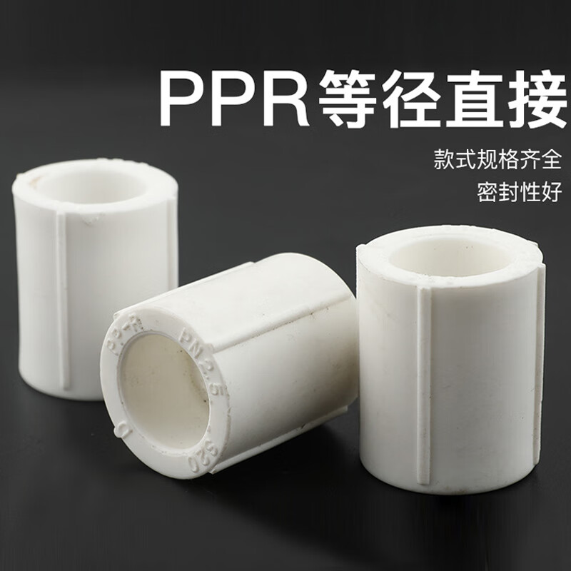 梅派  ppr等径直接 热熔连接头给水管管件接头配件 Φ20mm(4分) 一个