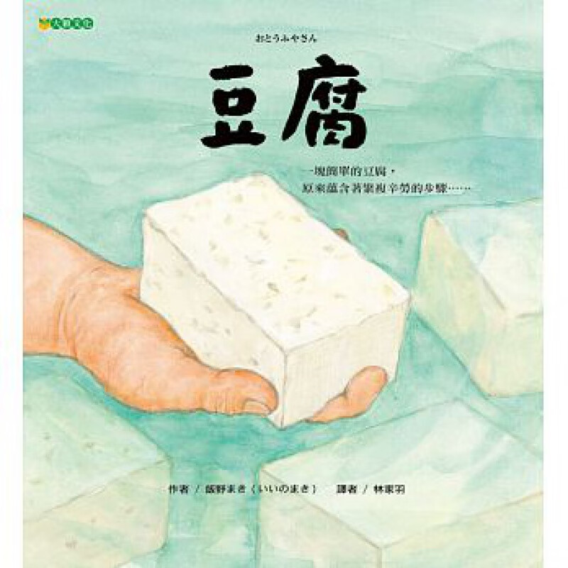 现货 正版 原版进口图书 饭野牧《豆腐》大颖文化