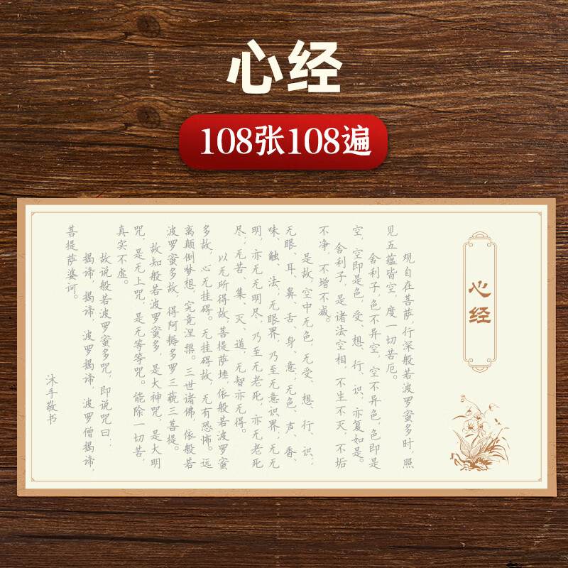 108遍心经手抄佛经硬笔经文心经手抄经文