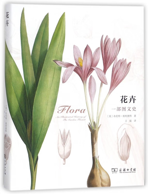 花卉(一部图文史)(精)