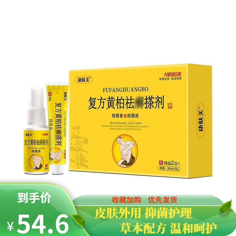 康肤美复方黄柏袪癣擦剂抑菌液30ml+20g抑菌膏 1盒装