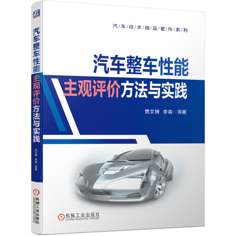 【机工出版】汽车与车辆商品价格走势及多重评测