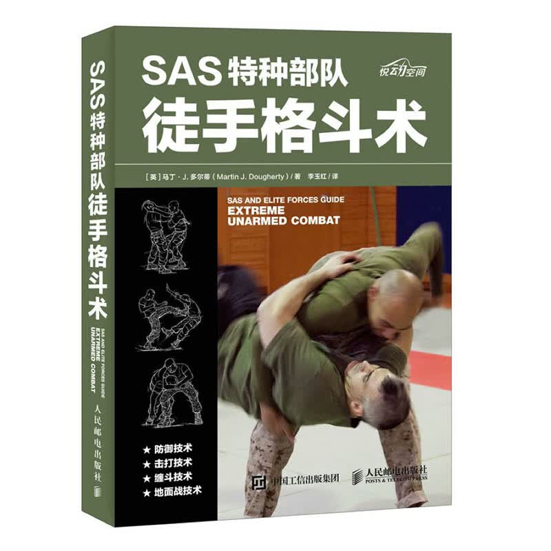 SAS特种部队徒手格斗术（异步图书出品）怎么样,好用不?