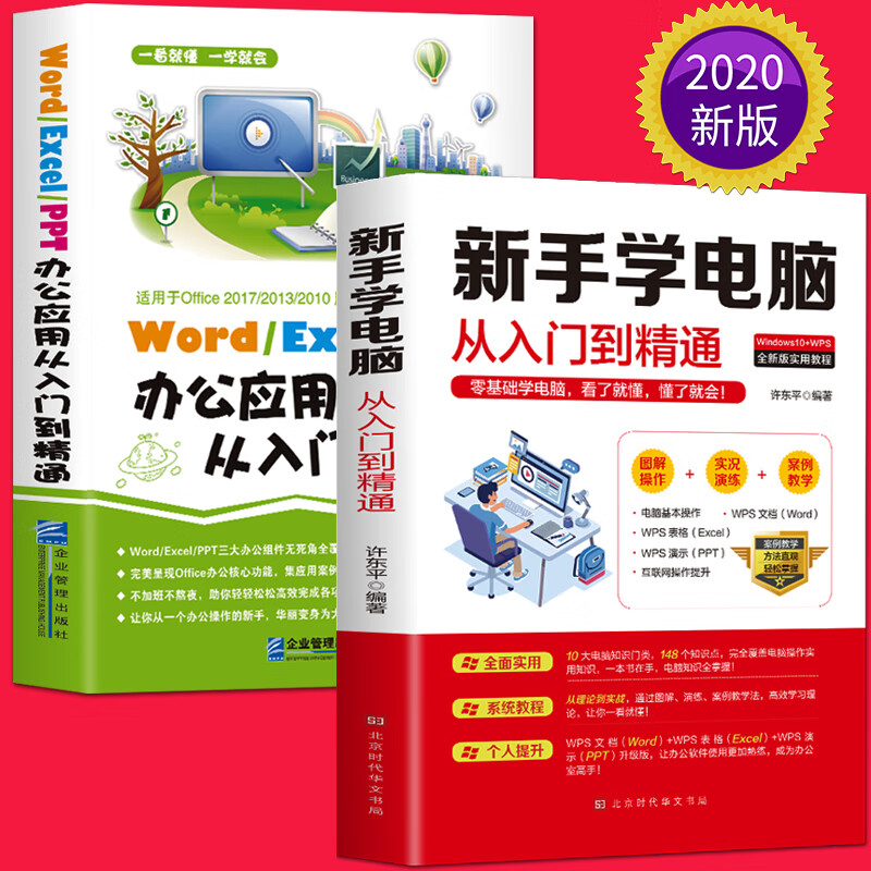 全3册 16开 word excel ppt办公应用从入门到精通新版办公软件从入门到精通新手学电脑教程计算机基础图书书籍 正版全2册