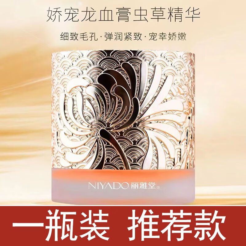 韩泊莉丽雅堂娇宠龙血膏55g虫草精华正牌护肤品贵妇提亮肤色遮瑕 提亮