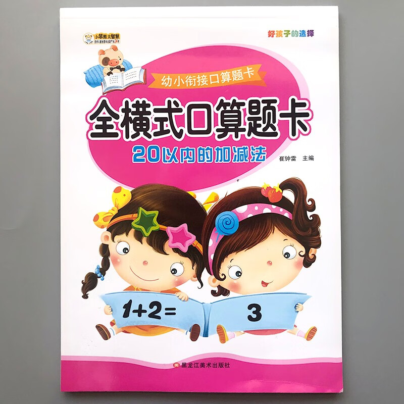 全横式口算题卡20以内的加减法幼小衔接不进位退位加减法混合运算幼儿园学前班大班升一年级启蒙算术练习册 20以内的加减法