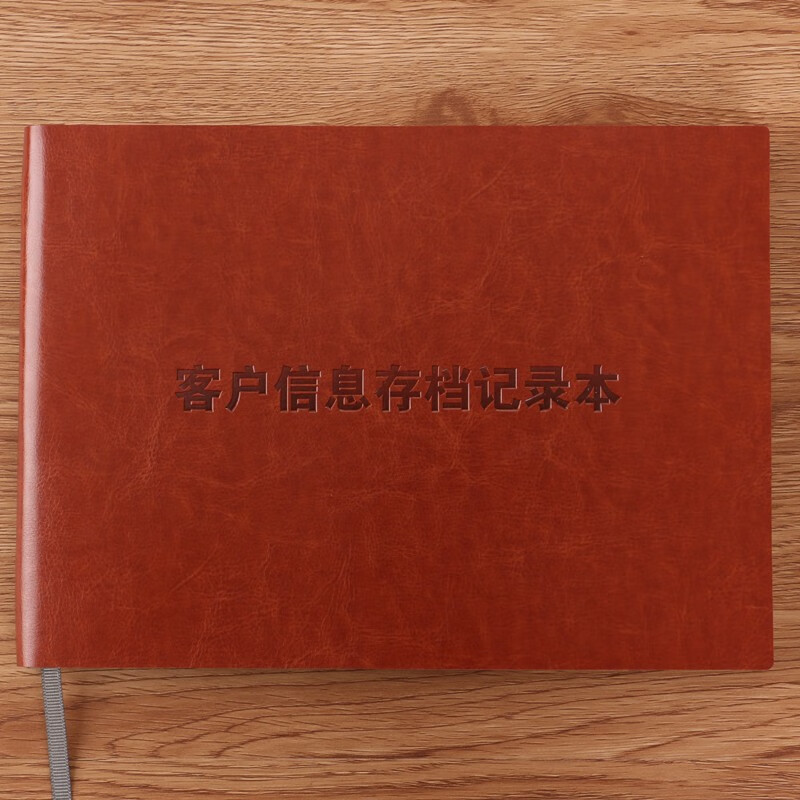 锦兔客户档案资料记录本B5客户管理手册vip资料信息登记表整理跟进回访登记本客户消费记录本 棕色