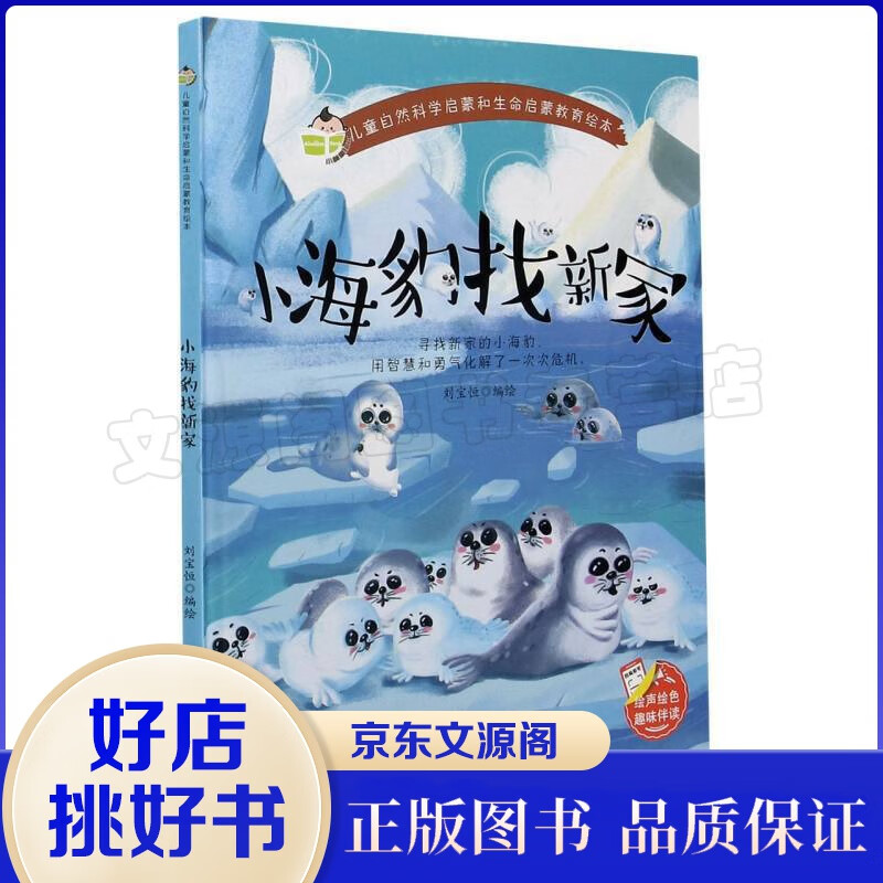 儿童自然科学启蒙和生命启蒙教育绘本一小海