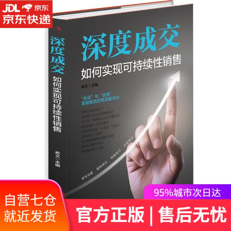 【新华书店】深度成交 中华工商联合出版社