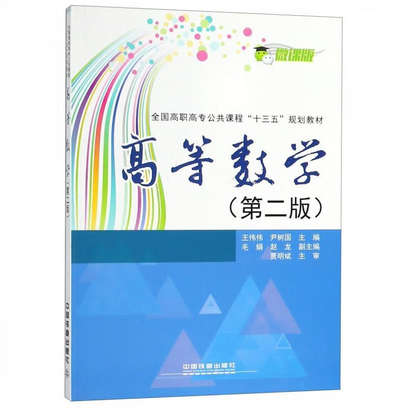 高等数学