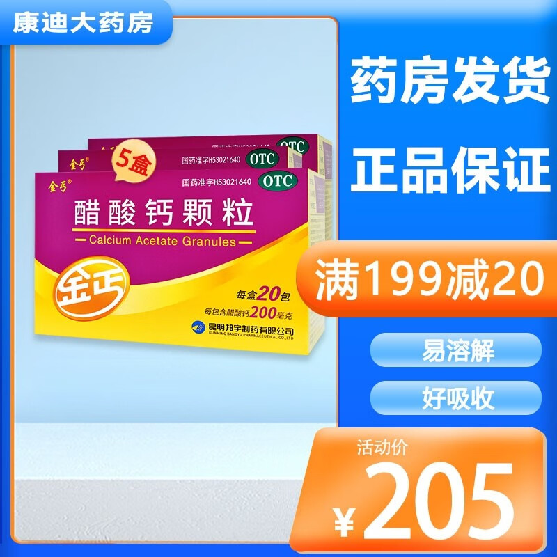 金丐醋酸钙颗粒20袋 儿童青少年婴儿佝偻病骨质疏松孕妇中老年人补钙