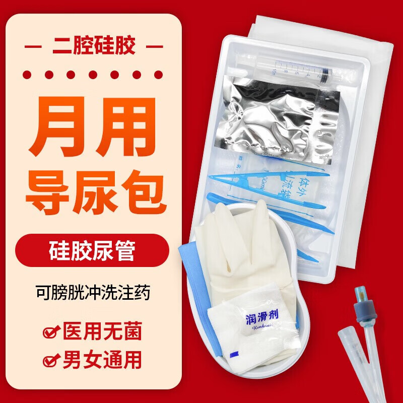 滞留一个月硅胶导尿包一次性无菌导尿管男士用女用接尿器引 双腔14号