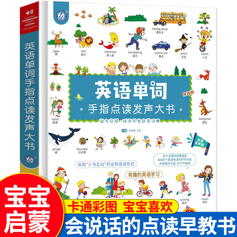 幼儿园老师零基础入门儿童英文教材读物 幼儿早教宝宝学英语单词有声