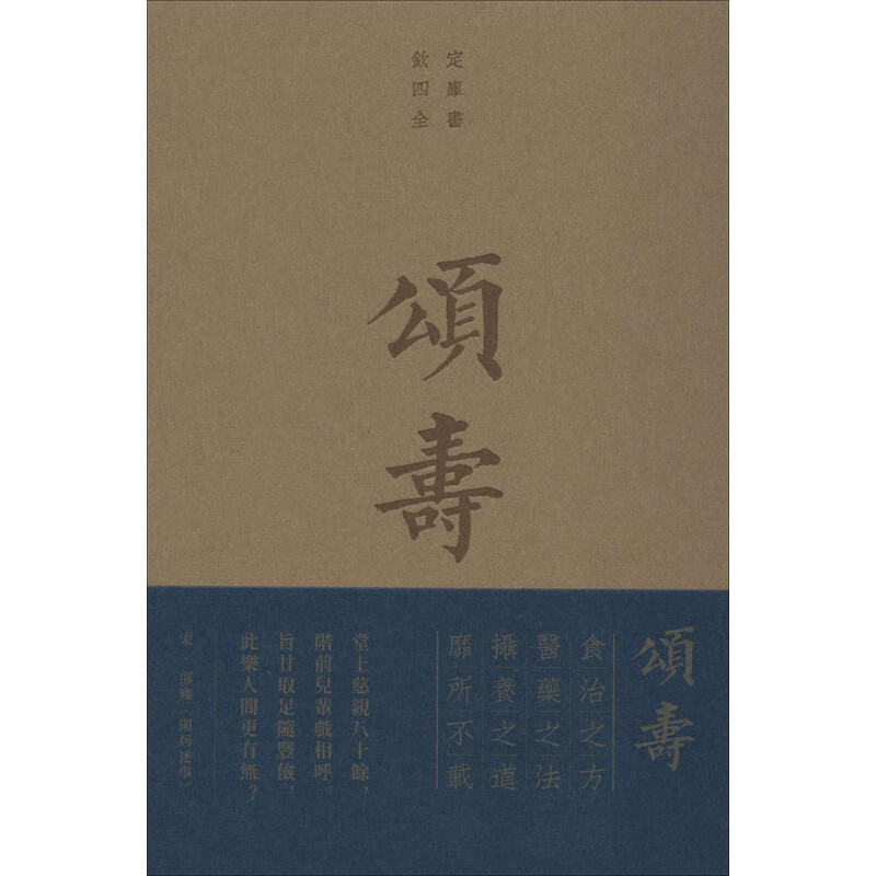 颂寿 寿亲养老新书