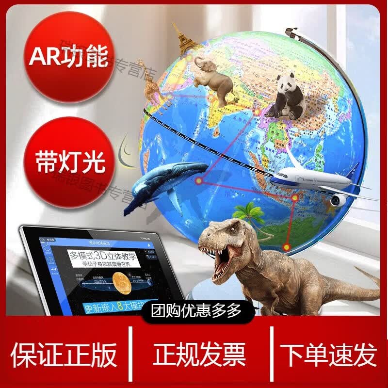中国地图地球仪 博目20cmAR智能+带灯光 金属底座支架 高清政区 初中学地理学生