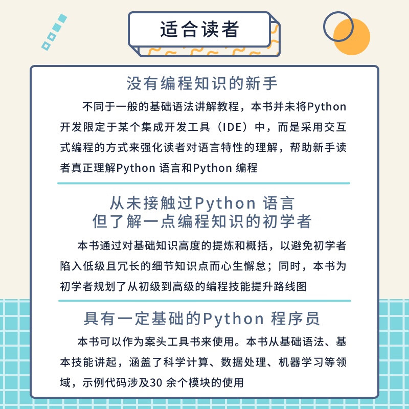 Python高手修炼之道：数据处理与机器学习实战（异步图书出品）详情图